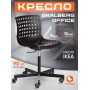 Офисное кресло SKALBERG OFFICE (mod. C-084-B) (2 шт. в упаковке)