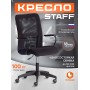 Кресло STAFF