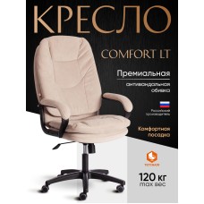 Кресло COMFORT LT (22)