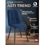 Стул обеденный Асти/Asti