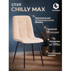 Стул CHILLY MAX Стул CHILLY MAX