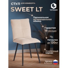 Стул обеденный Sweet/Свит