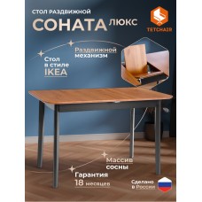 Стол Соната Люкс раздвижной/Sonata Lux extension table