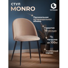 Стул MONRO (mod. 710)