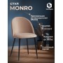 Стул MONRO (mod. 710)