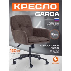 Кресло GARDA