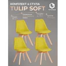 Стул TULIP SOFT (mod. 053V)