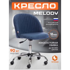 Кресло MELODY