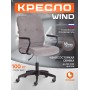 Кресло WIND