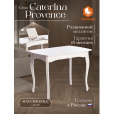 Стол CATERINA PROVENCE Стол CATERINA PROVENCE