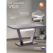 Стол обеденный VOX раздвижной