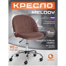 Кресло MELODY
