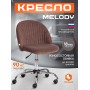 Кресло MELODY