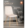 Стул CHILLY (mod. 7094-1)
