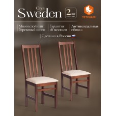 Стул SWEDEN