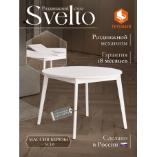 Стол обеденный SVELTO