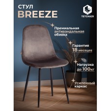 Стул BREEZE (mod. JSC-58)