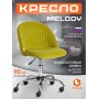 Кресло MELODY