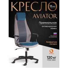 Кресло AVIATOR