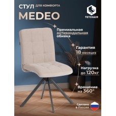 Стул обеденный Medeo Стул обеденный Medeo