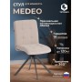 Стул обеденный Medeo
