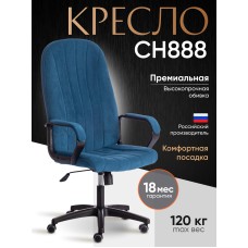 Кресло СН888 LT (22)