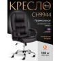 Кресло СН9944 (22) хром