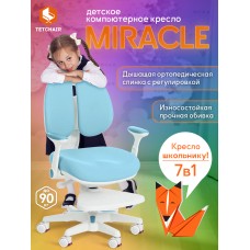 Кресло MIRACLE