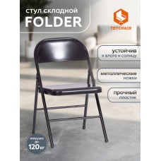 Стул складной FOLDER (mod. 3023(II))
