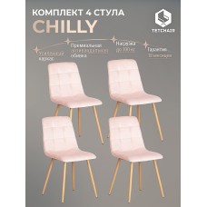 Стул CHILLY (mod. 7094-1)