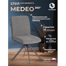 Стул обеденный Medeo Стул обеденный Medeo