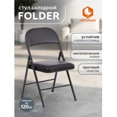 Стул складной FOLDER (mod. 3022G)