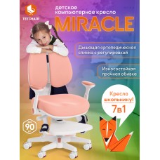 Кресло MIRACLE