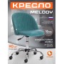 Кресло MELODY