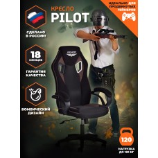 Кресло PILOT (24)