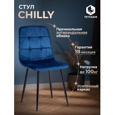 Стул CHILLY (mod. JSC-220)