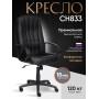 Кресло СН833