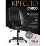 Кресло СН833