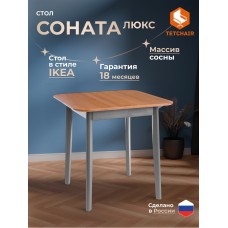 Стол Соната Люкс/ Sonata Lux table, 75х75х75 см