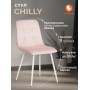 Стул CHILLY (mod. 7094-1)