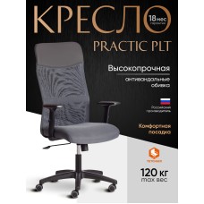 Кресло PRACTIC PLT