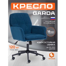 Кресло GARDA
