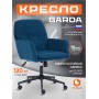 Кресло GARDA