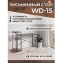 Стол WD-15