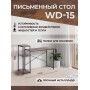 Стол WD-15