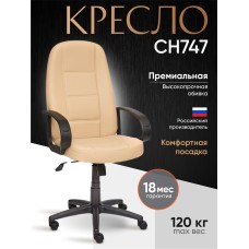Кресло СН747