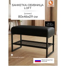 Банкетка-обувница Charli Lux/Чарли Люкс