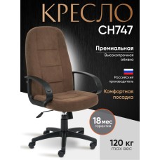 Кресло СН747