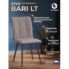 Стул обеденный Бари/Bari