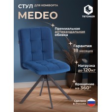 Стул обеденный Medeo Стул обеденный Medeo